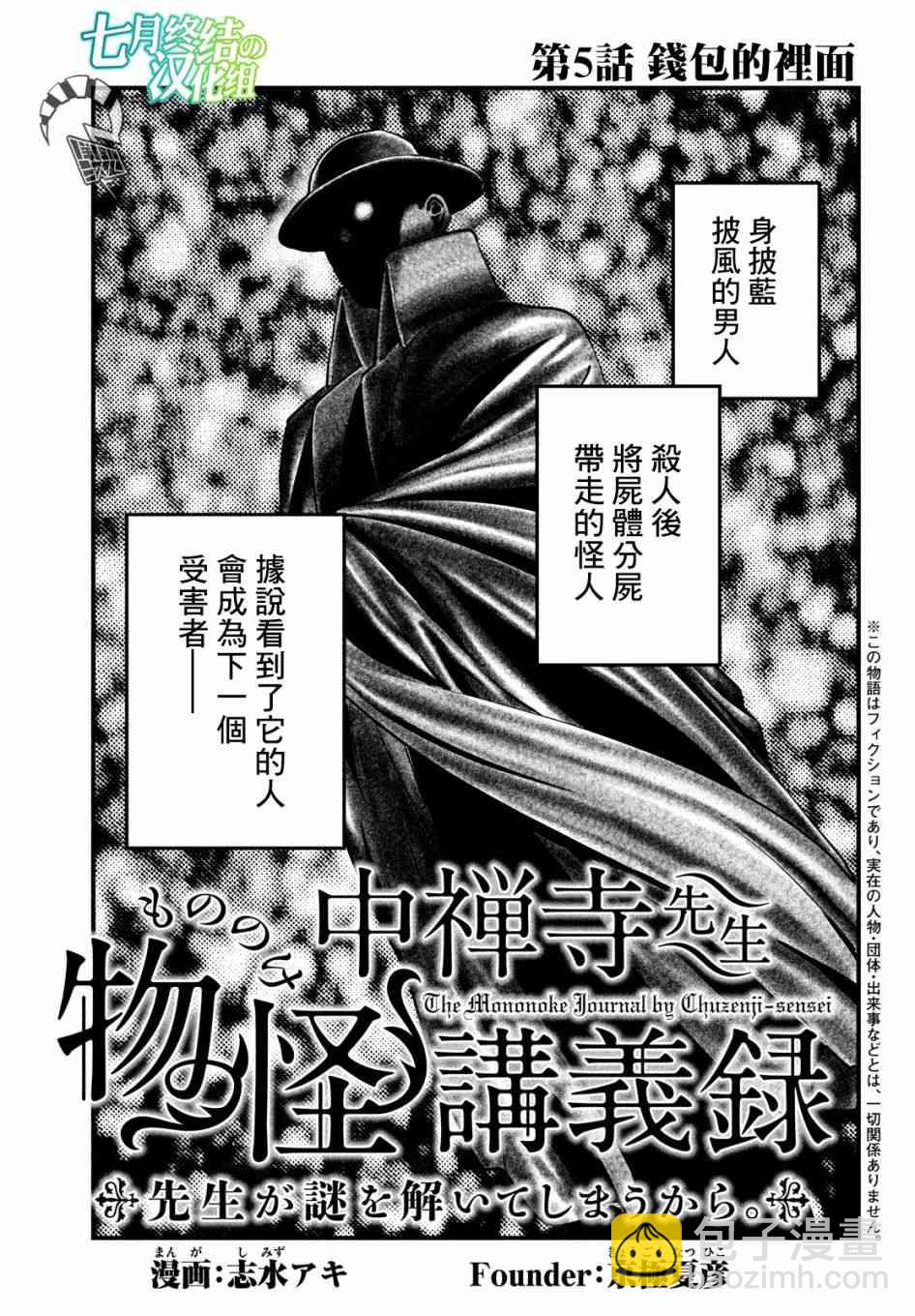 中禪寺老師的靈怪講義實錄 - 5話 - 2