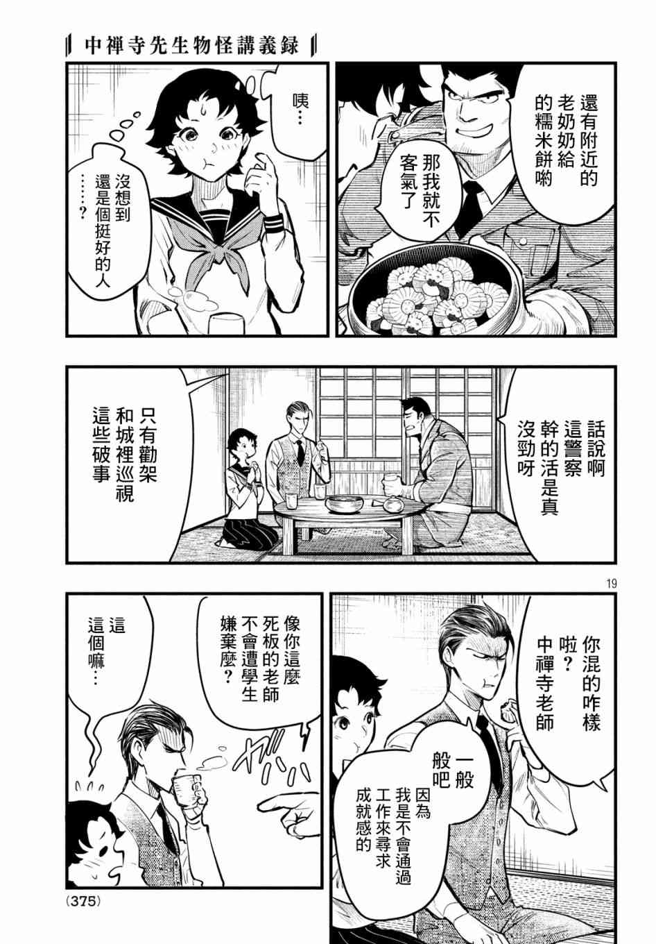中禪寺老師的靈怪講義實錄 - 5話 - 6