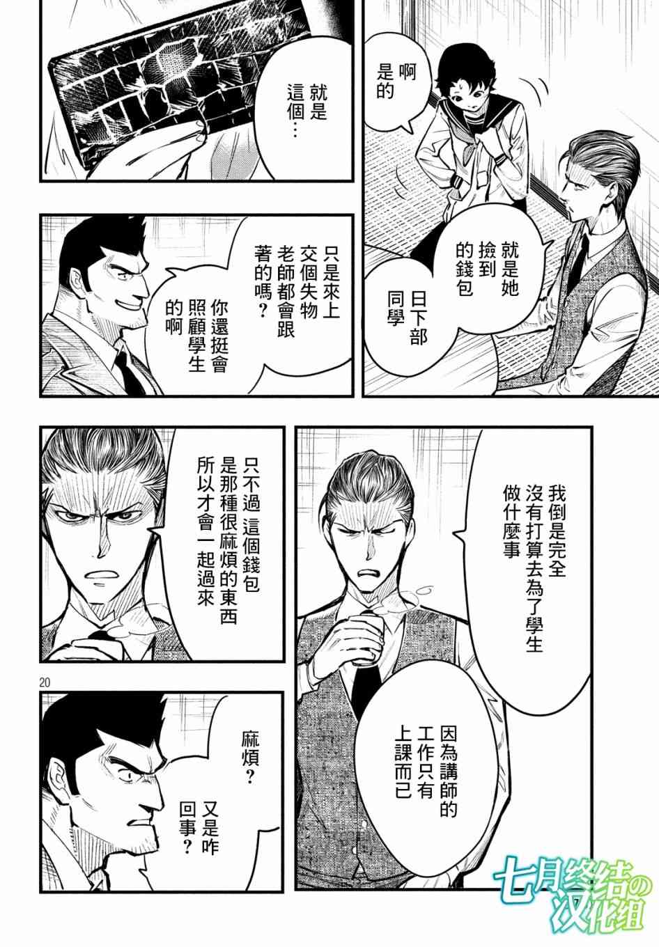 中禪寺老師的靈怪講義實錄 - 5話 - 7