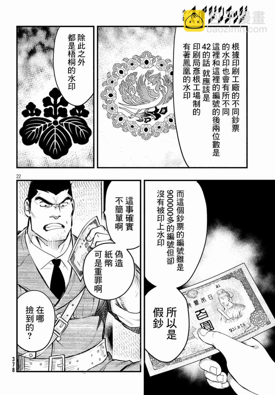 中禪寺老師的靈怪講義實錄 - 5話 - 2