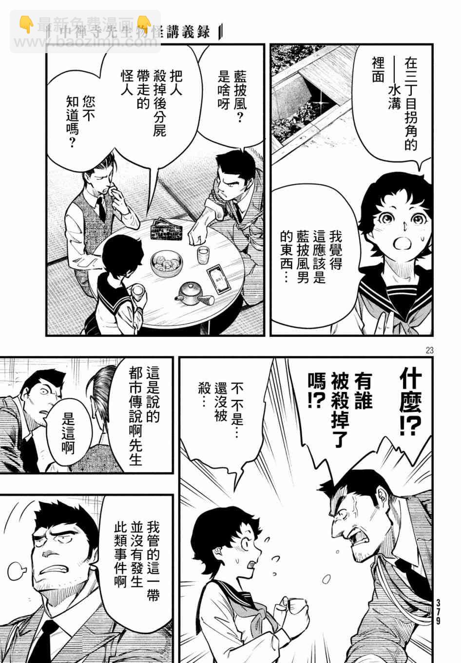 中禪寺老師的靈怪講義實錄 - 5話 - 3