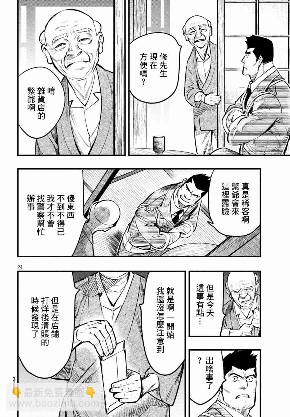 中禪寺老師的靈怪講義實錄 - 5話 - 4