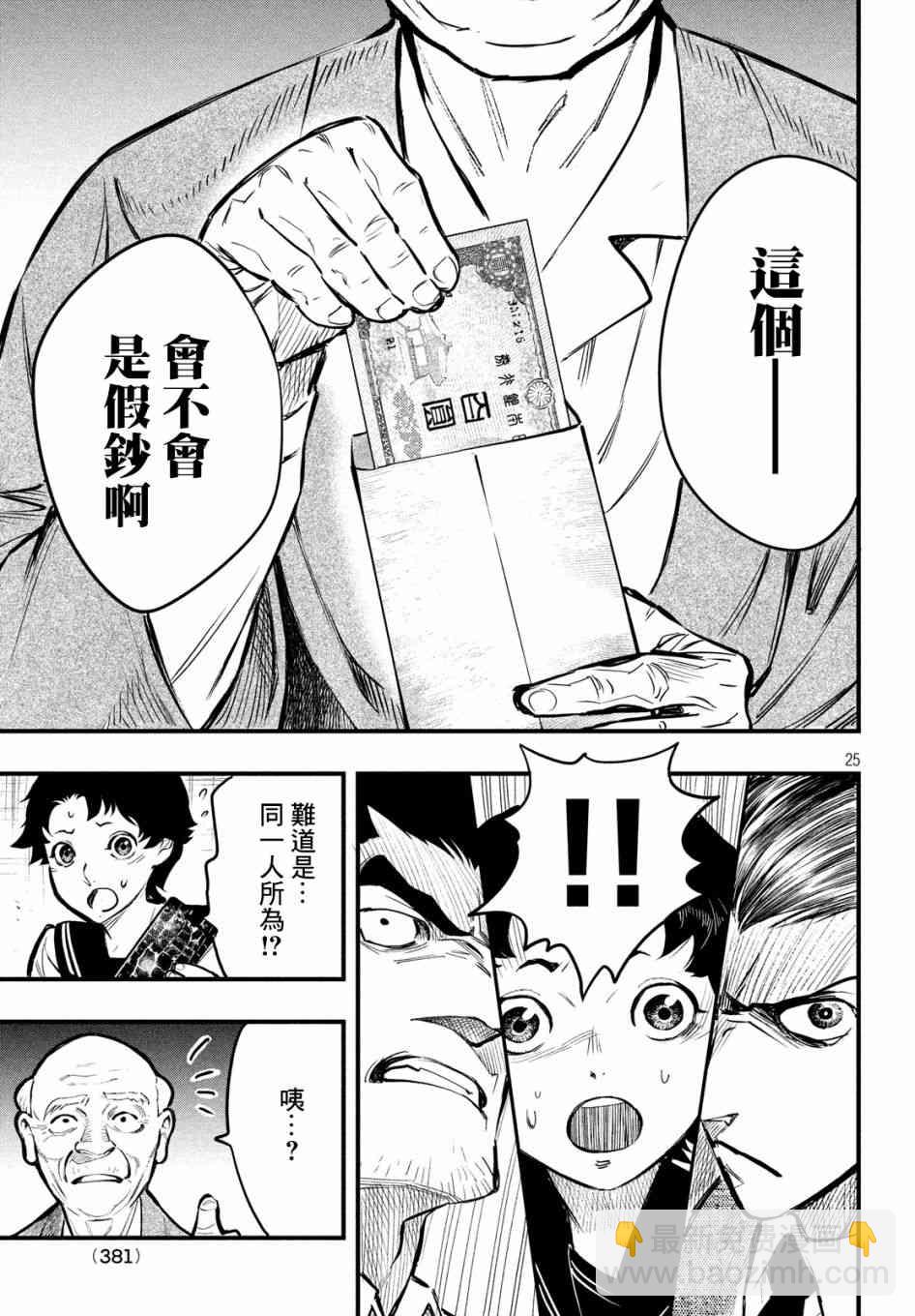 中禪寺老師的靈怪講義實錄 - 5話 - 5