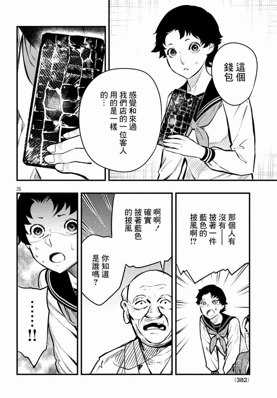 中禪寺老師的靈怪講義實錄 - 5話 - 6
