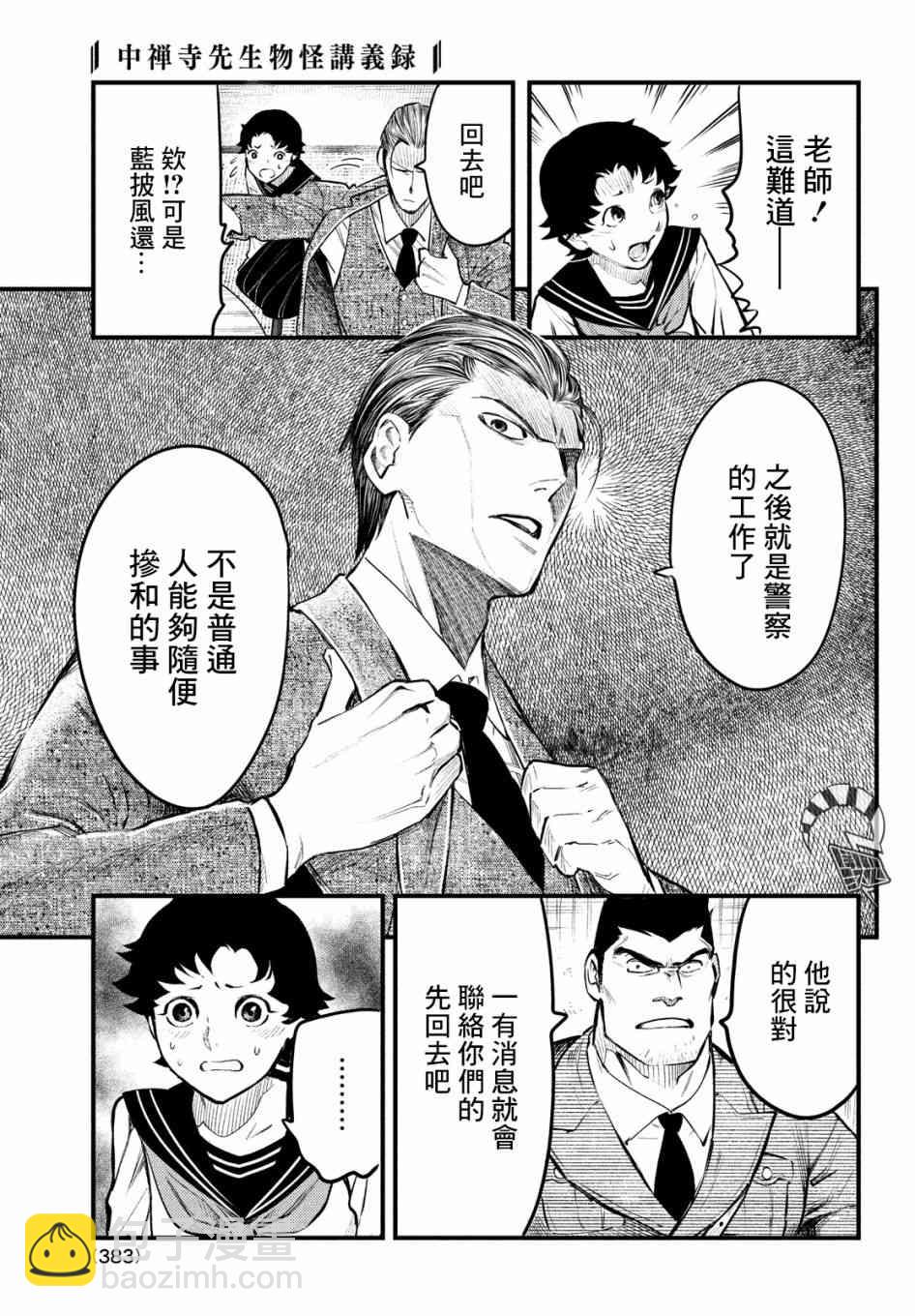 中禪寺老師的靈怪講義實錄 - 5話 - 7