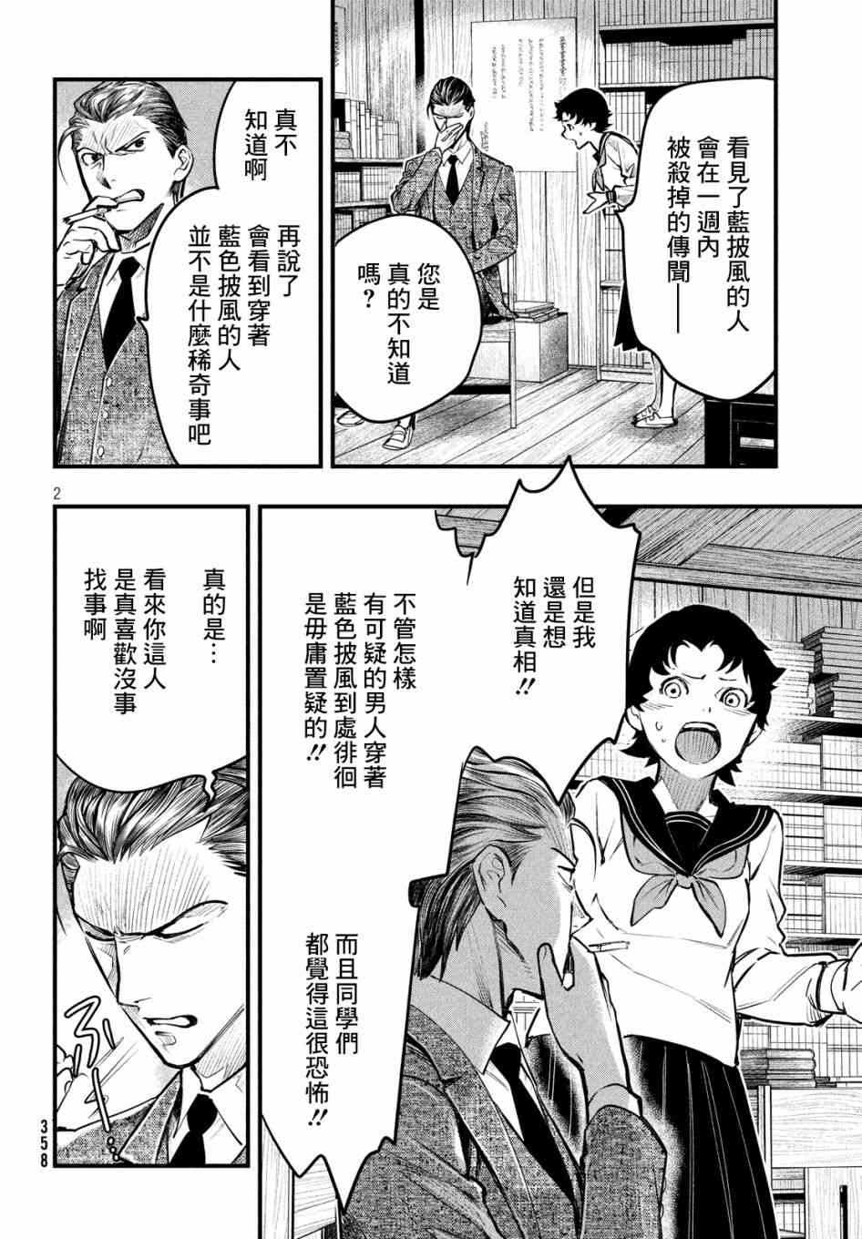 中禪寺老師的靈怪講義實錄 - 5話 - 3