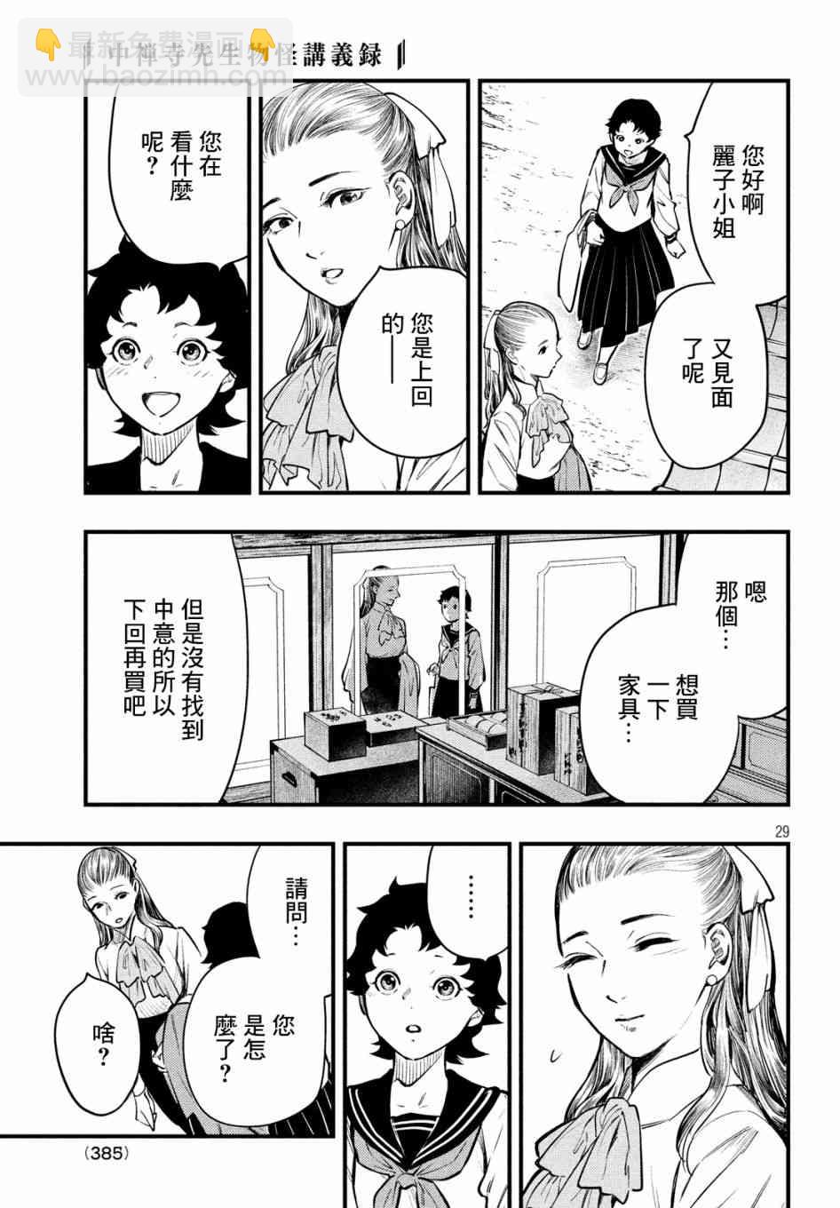 中禪寺老師的靈怪講義實錄 - 5話 - 2