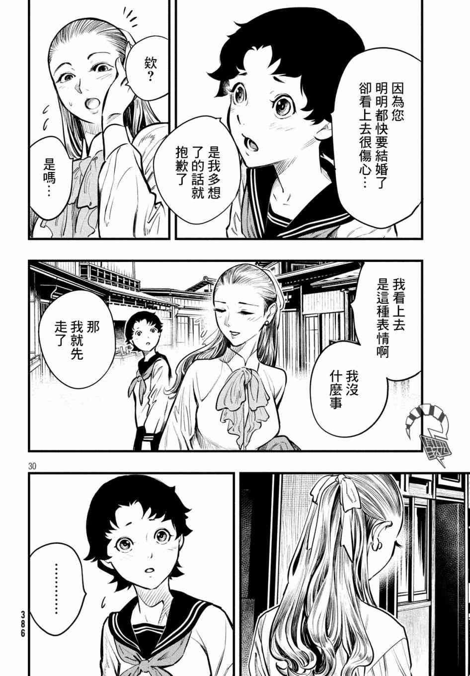中禪寺老師的靈怪講義實錄 - 5話 - 3