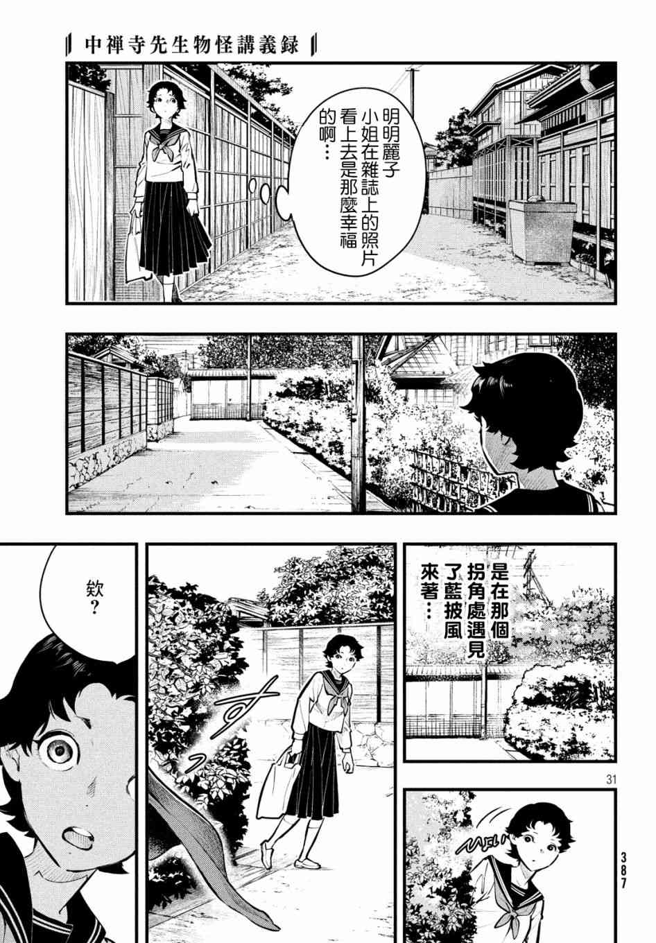 中禪寺老師的靈怪講義實錄 - 5話 - 4