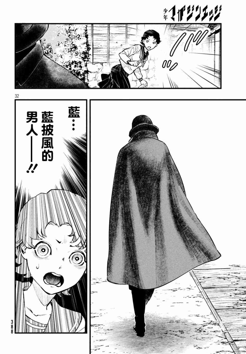 中禪寺老師的靈怪講義實錄 - 5話 - 5