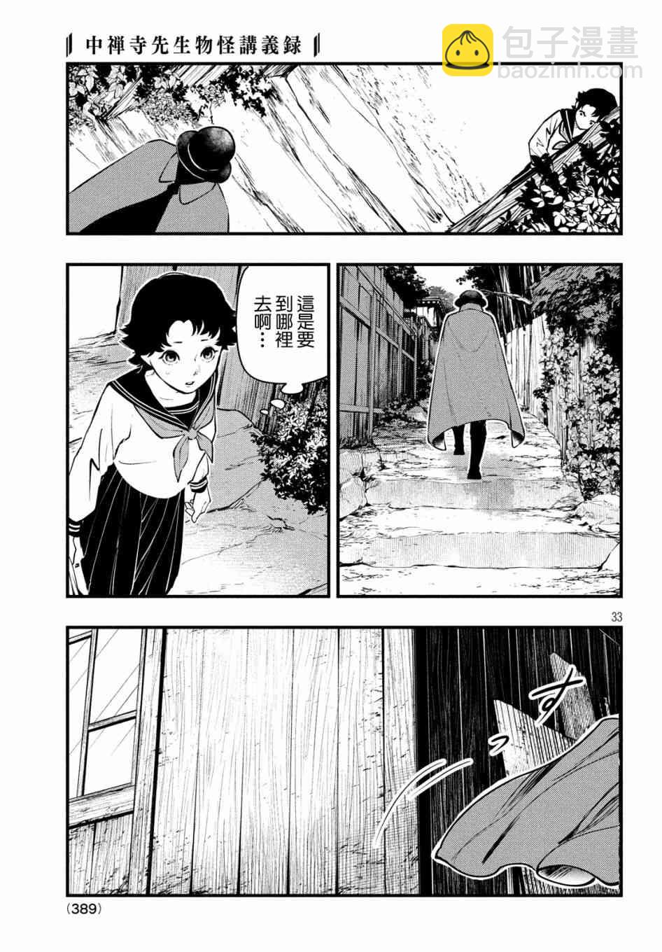 中禪寺老師的靈怪講義實錄 - 5話 - 6