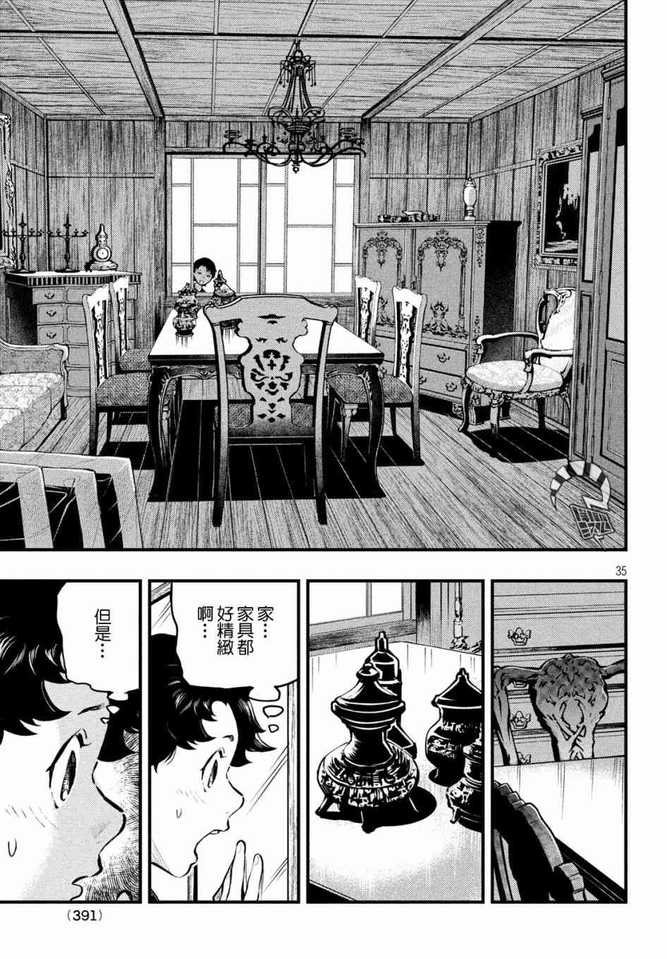 中禪寺老師的靈怪講義實錄 - 5話 - 1
