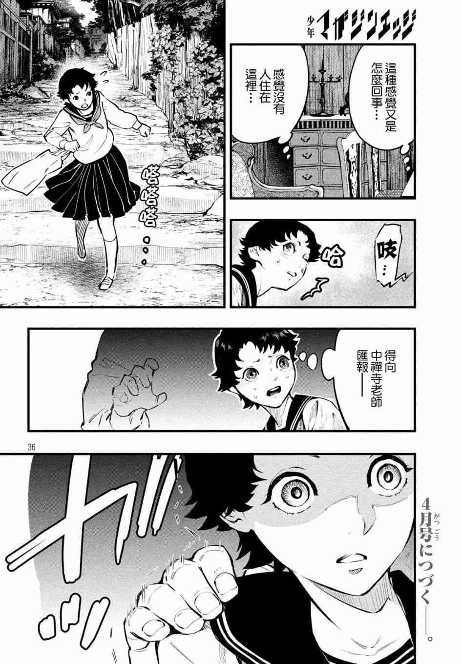 中禪寺老師的靈怪講義實錄 - 5話 - 2