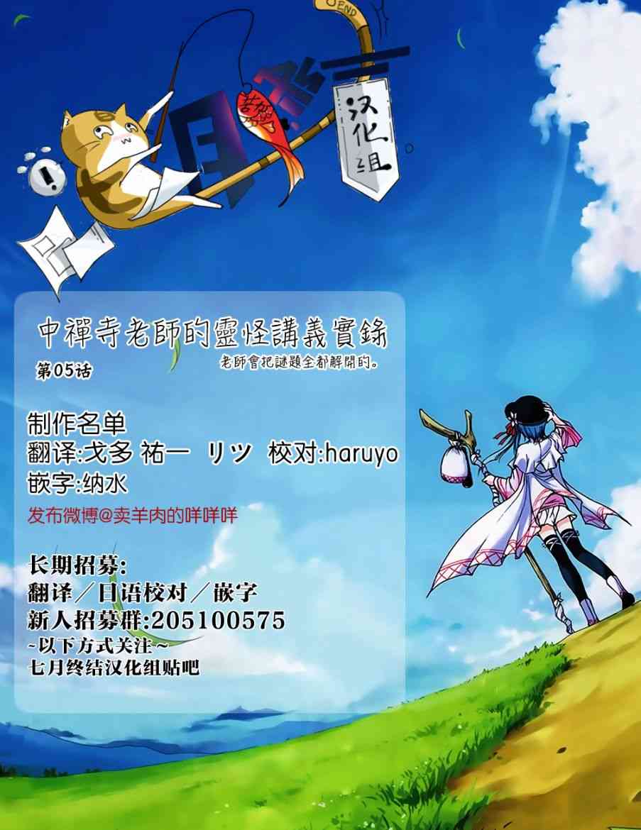 中禪寺老師的靈怪講義實錄 - 5話 - 3