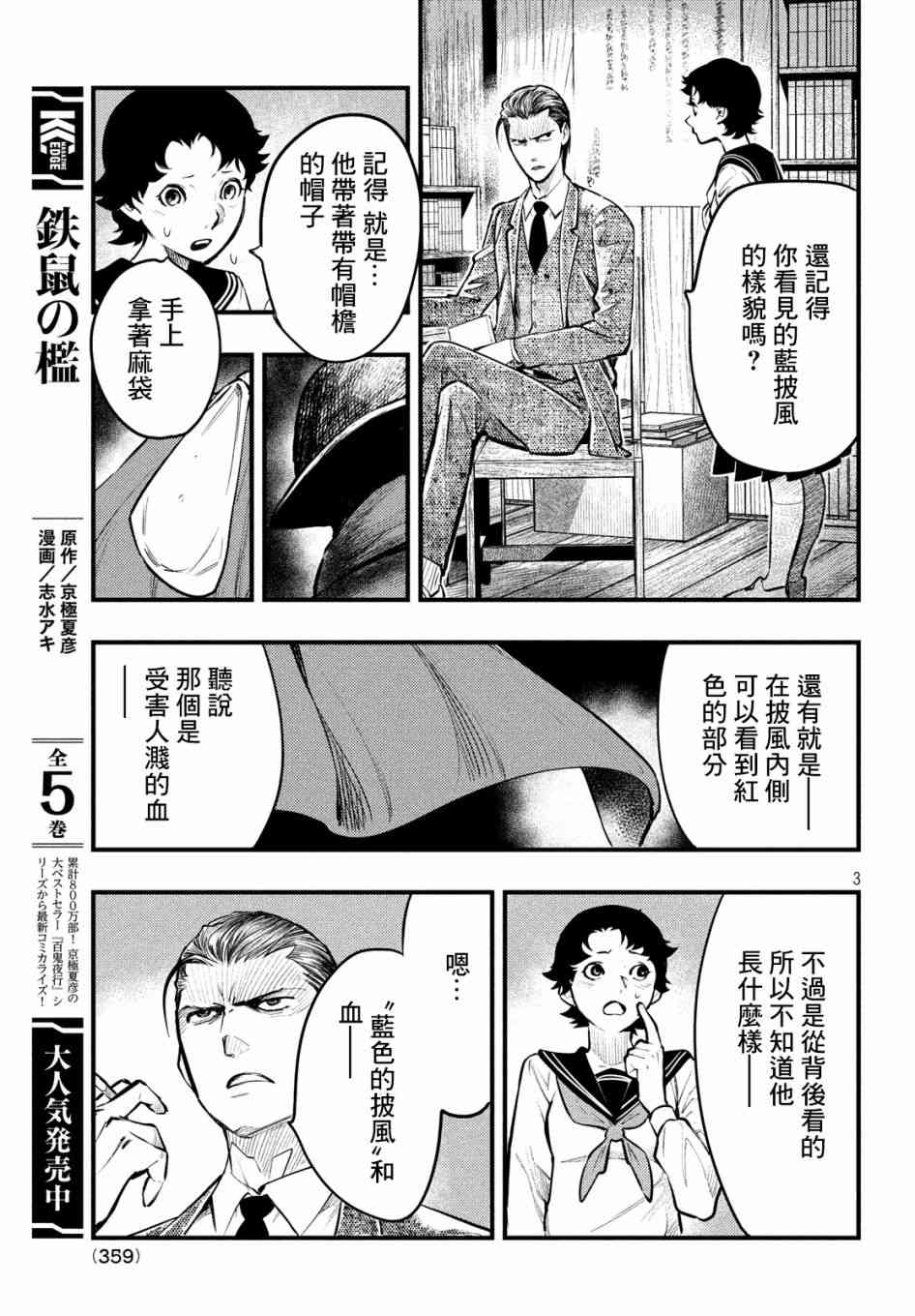 中禪寺老師的靈怪講義實錄 - 5話 - 4