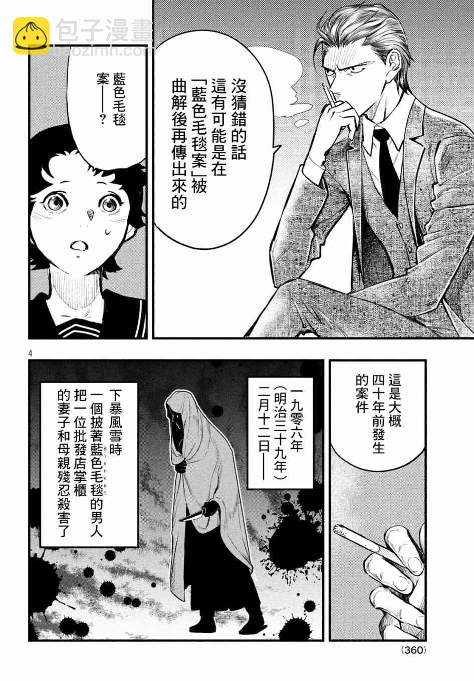 中禪寺老師的靈怪講義實錄 - 5話 - 5