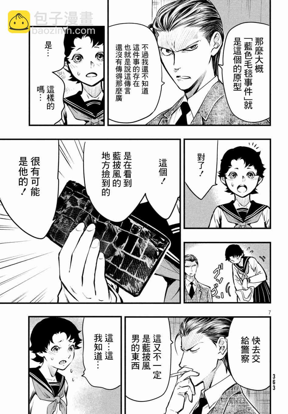 中禪寺老師的靈怪講義實錄 - 5話 - 1