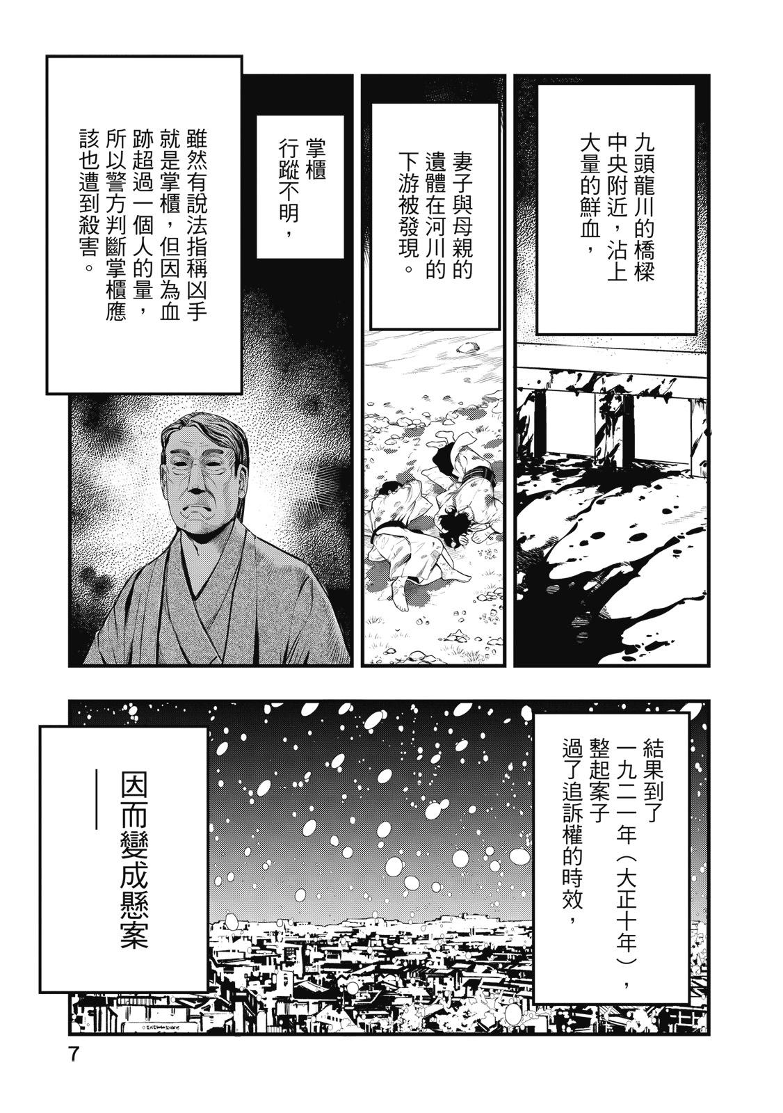 中禪寺老師的靈怪講義實錄 - 第02卷(1/4) - 1