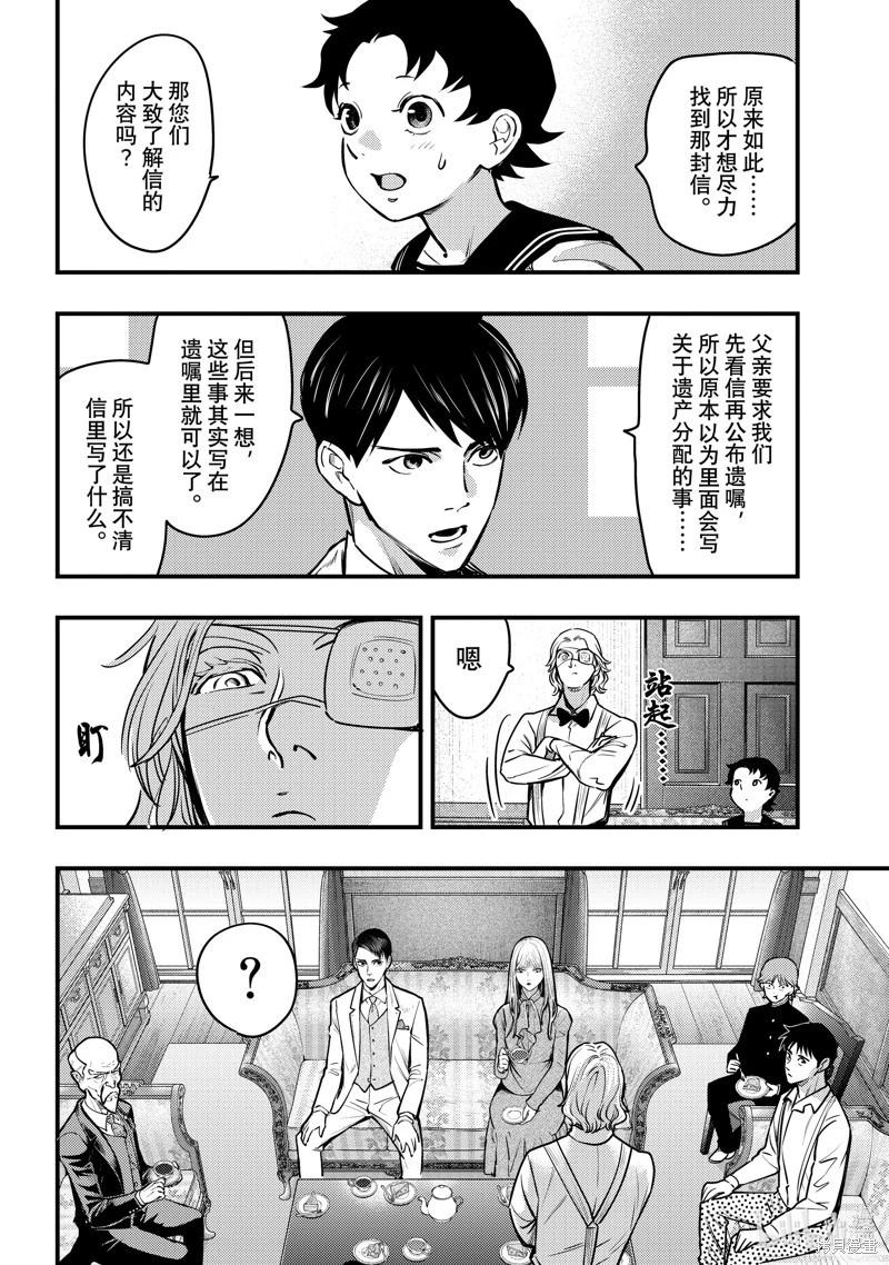 中禪寺老師的靈怪講義實錄 - 第46話 - 5