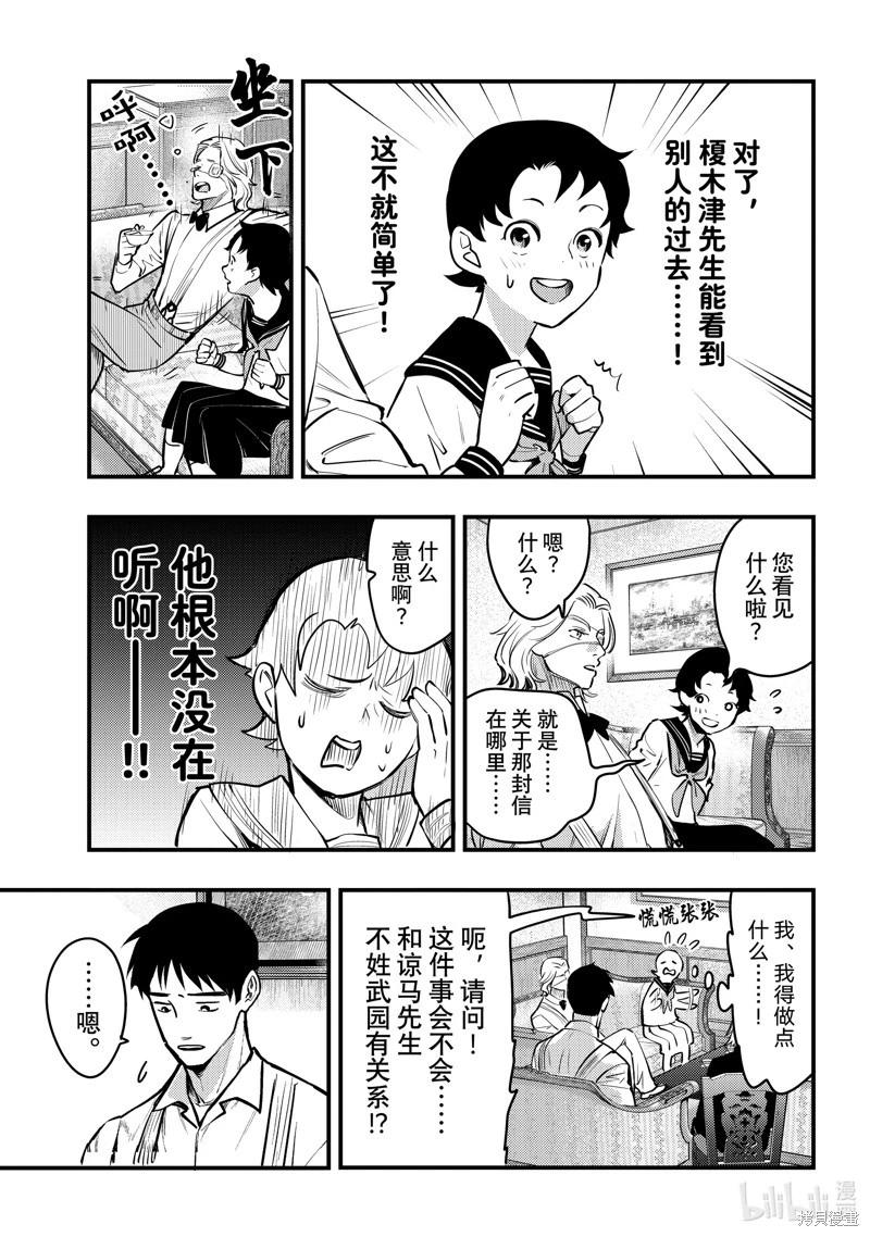 中禪寺老師的靈怪講義實錄 - 第46話 - 1