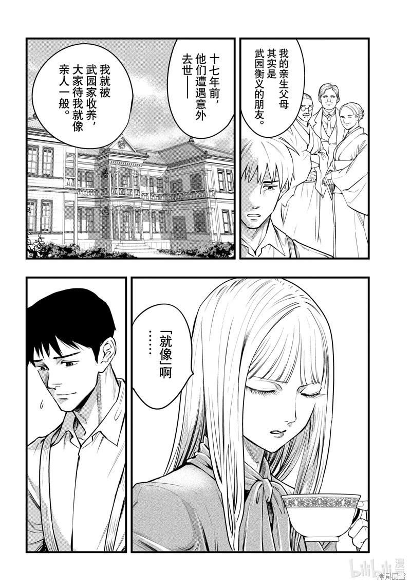 中禪寺老師的靈怪講義實錄 - 第46話 - 2