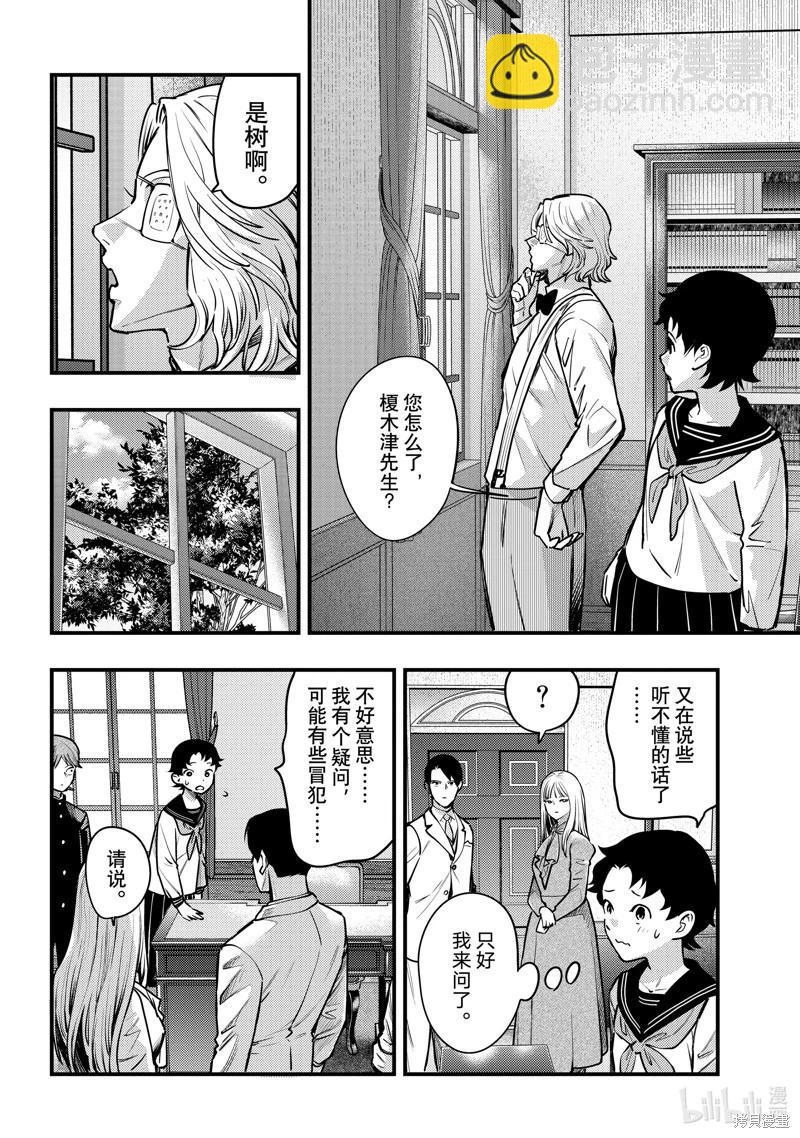 中禪寺老師的靈怪講義實錄 - 第46話 - 3