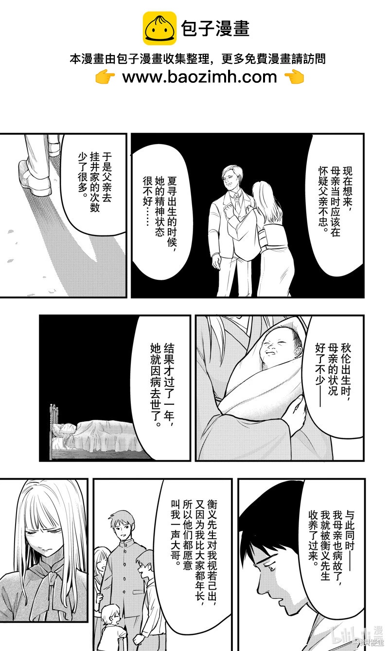 中禪寺老師的靈怪講義實錄 - 第46話 - 1