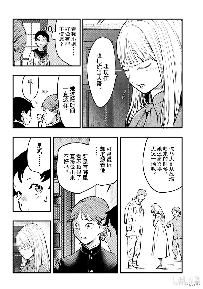 中禪寺老師的靈怪講義實錄 - 第46話 - 2