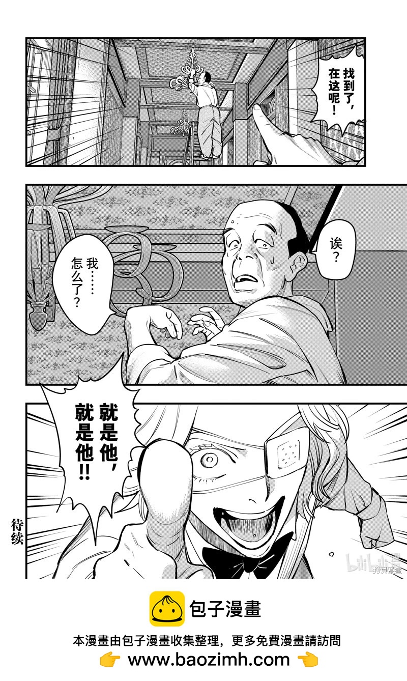 中禪寺老師的靈怪講義實錄 - 第46話 - 4