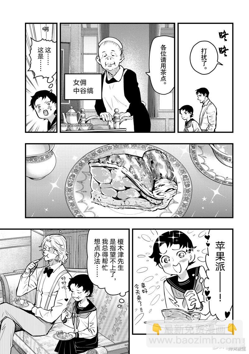 中禪寺老師的靈怪講義實錄 - 第46話 - 5