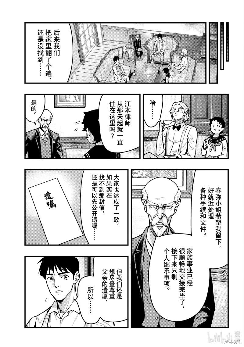 中禪寺老師的靈怪講義實錄 - 第46話 - 4