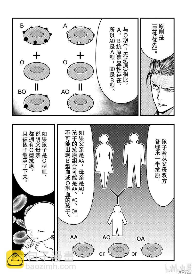 中禪寺老師的靈怪講義實錄 - 第48話 - 2
