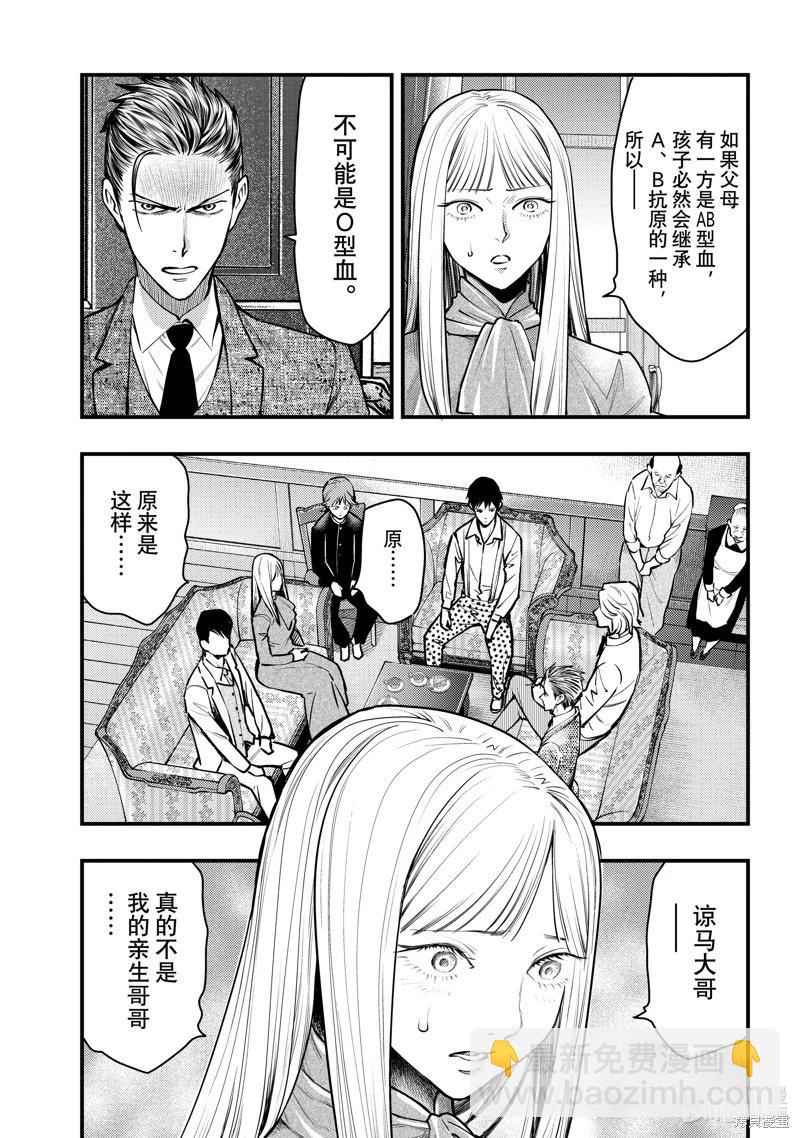 中禪寺老師的靈怪講義實錄 - 第48話 - 3