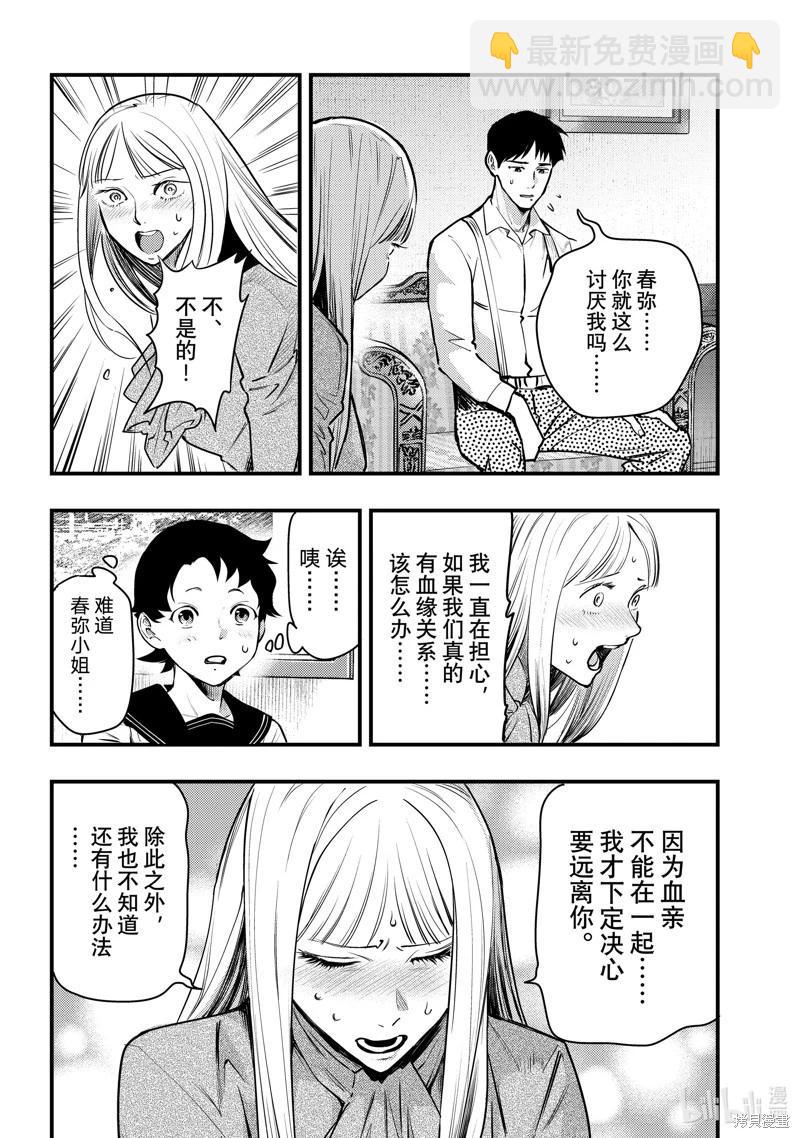 中禪寺老師的靈怪講義實錄 - 第48話 - 4