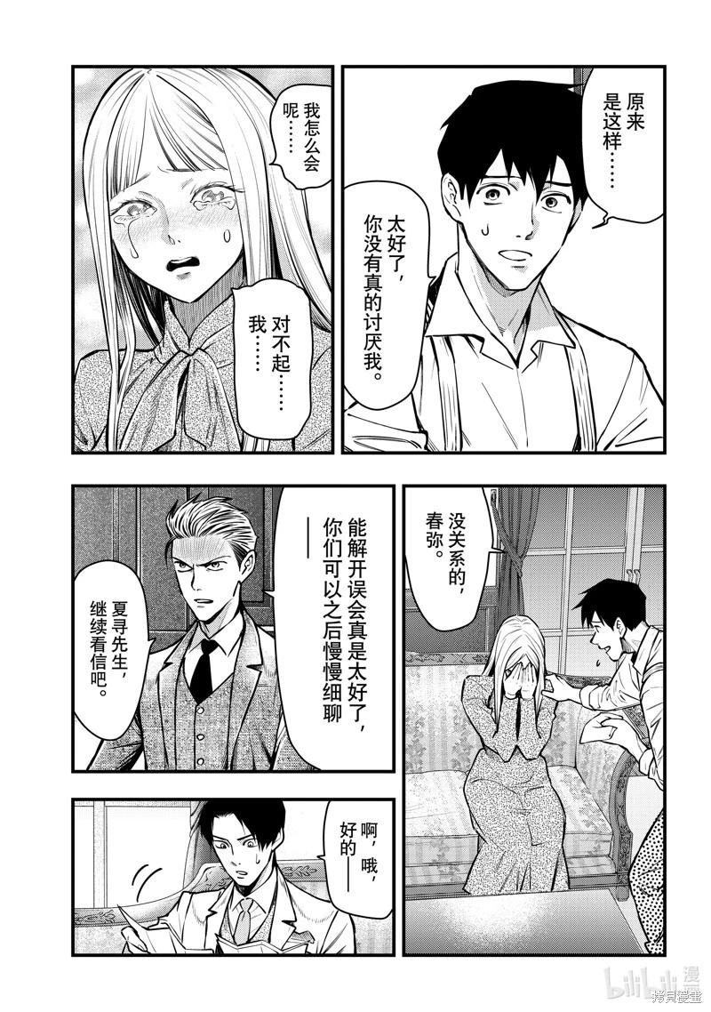 中禪寺老師的靈怪講義實錄 - 第48話 - 1