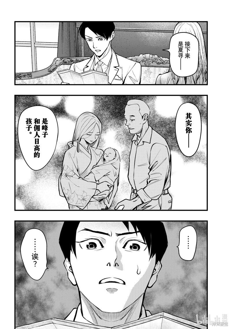 中禪寺老師的靈怪講義實錄 - 第48話 - 2