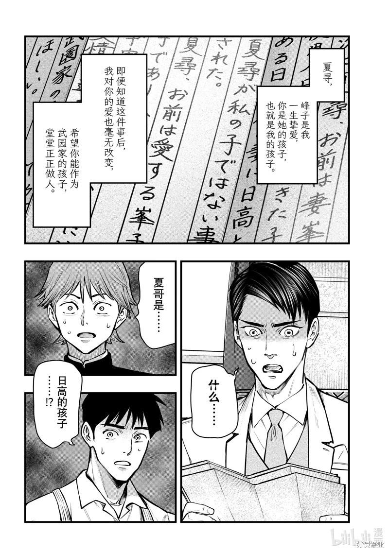 中禪寺老師的靈怪講義實錄 - 第48話 - 4
