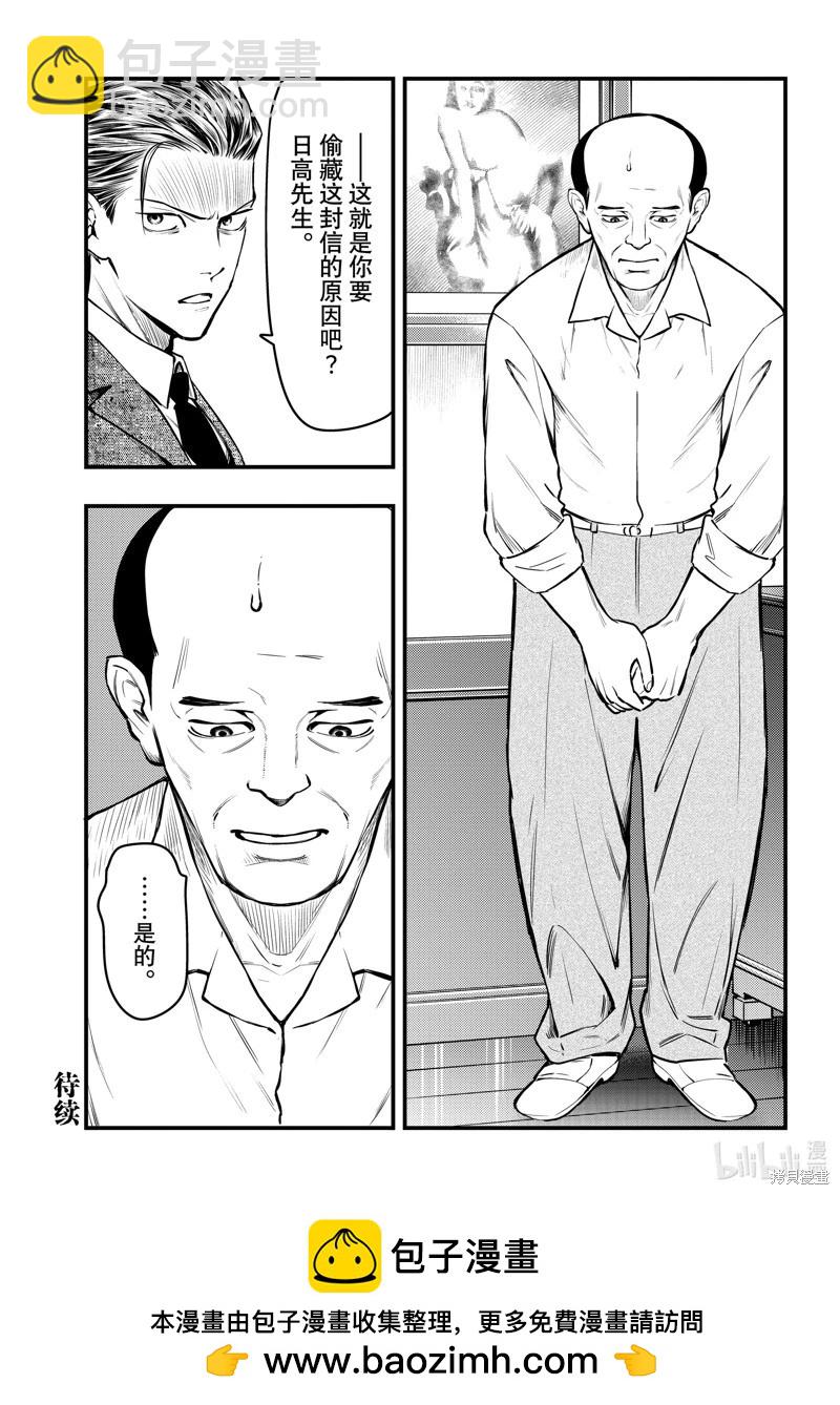 中禪寺老師的靈怪講義實錄 - 第48話 - 1