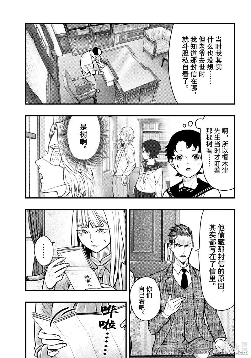 中禪寺老師的靈怪講義實錄 - 第48話 - 3