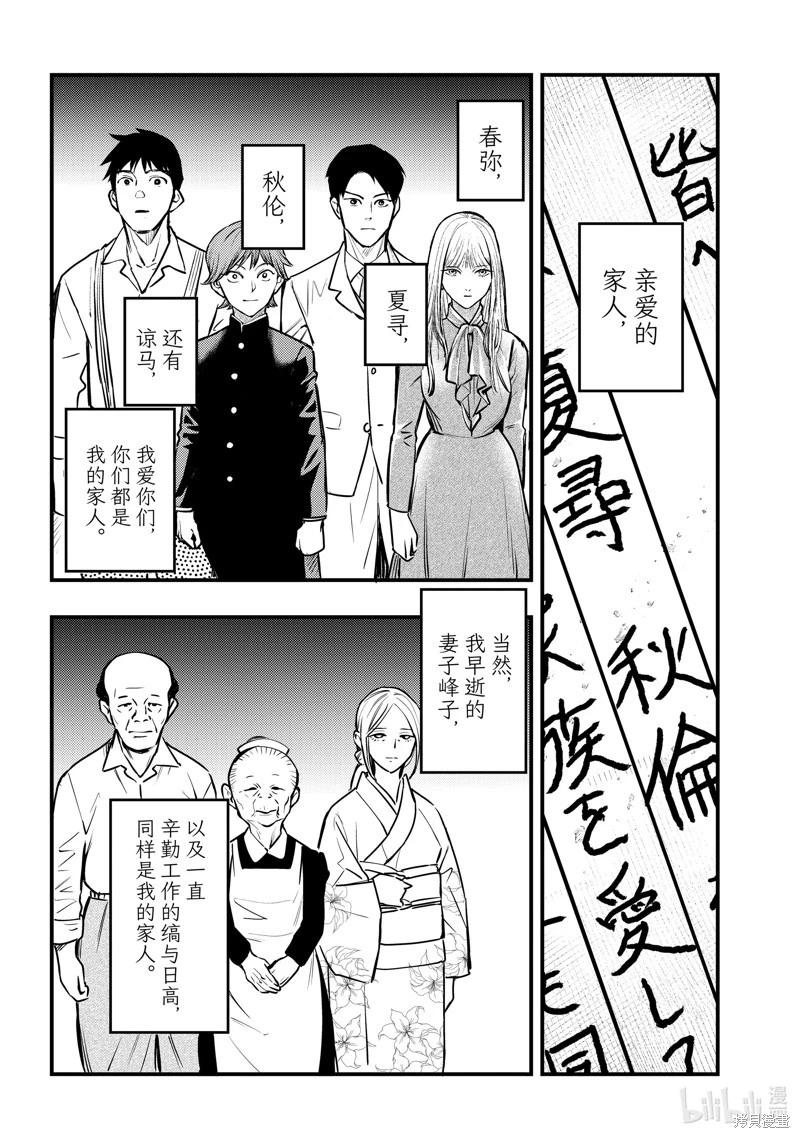 中禪寺老師的靈怪講義實錄 - 第48話 - 4