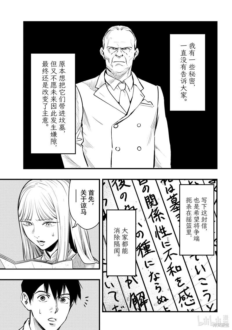 中禪寺老師的靈怪講義實錄 - 第48話 - 1