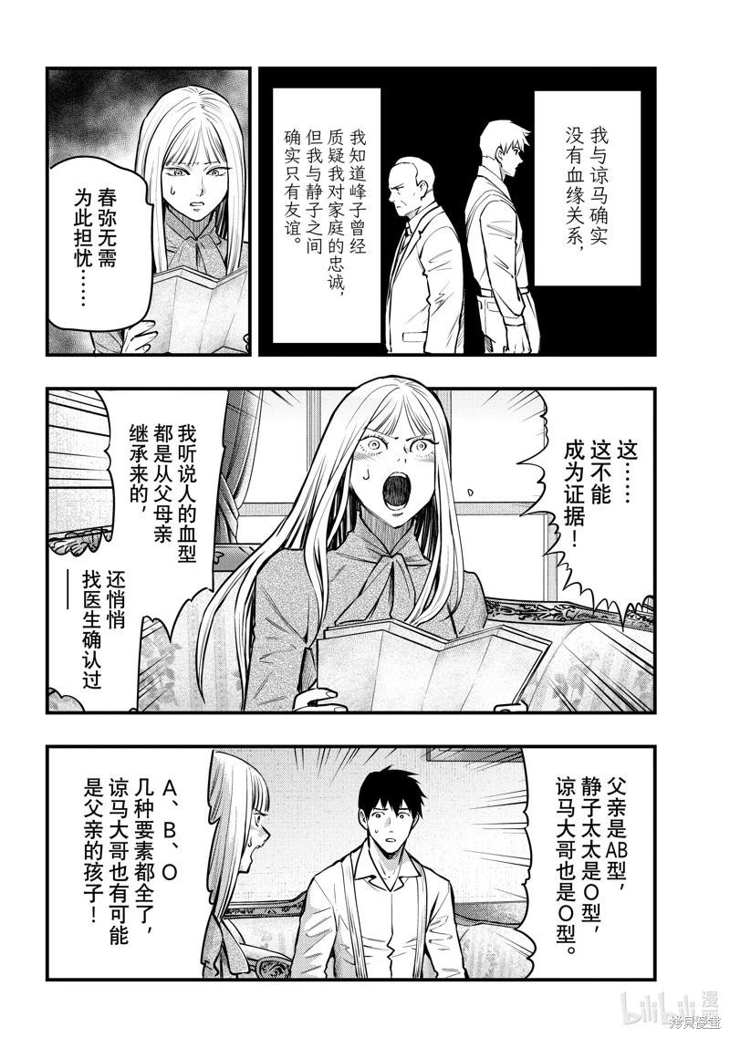 中禪寺老師的靈怪講義實錄 - 第48話 - 2