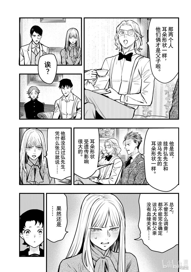 中禪寺老師的靈怪講義實錄 - 第48話 - 3