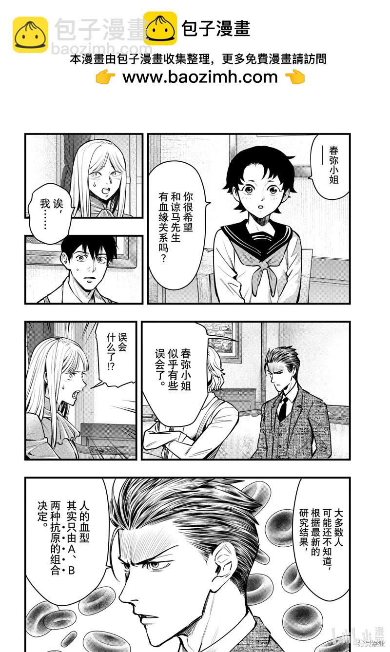 中禪寺老師的靈怪講義實錄 - 第48話 - 4