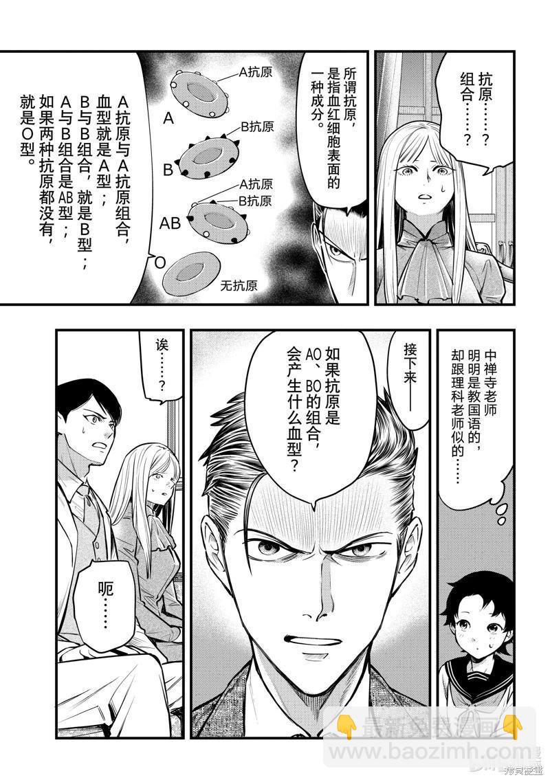 中禪寺老師的靈怪講義實錄 - 第48話 - 1