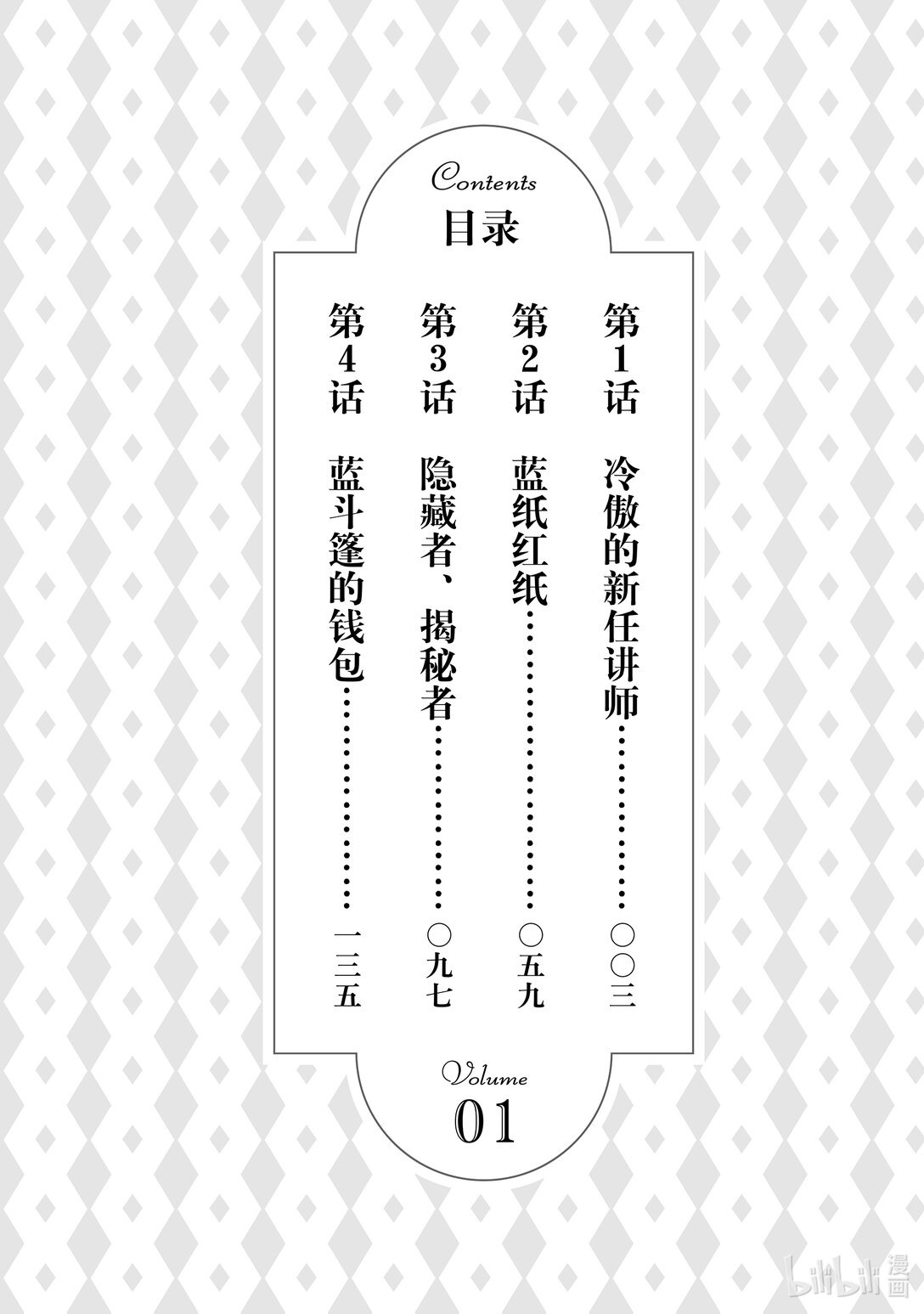 中禪寺老師的靈怪講義實錄。解謎就交給老師。 - 第一話 冷傲的新任講師(1/2) - 3