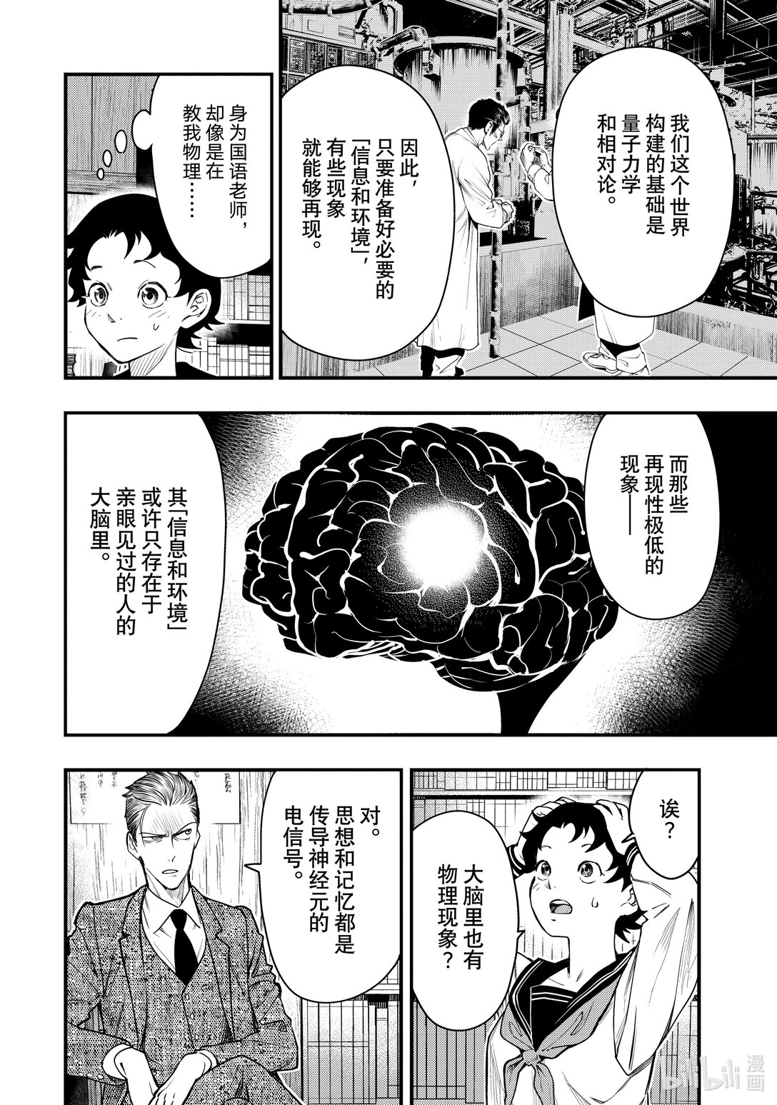 中禪寺老師的靈怪講義實錄。解謎就交給老師。 - 第26話 鬼屋的傳言 - 6