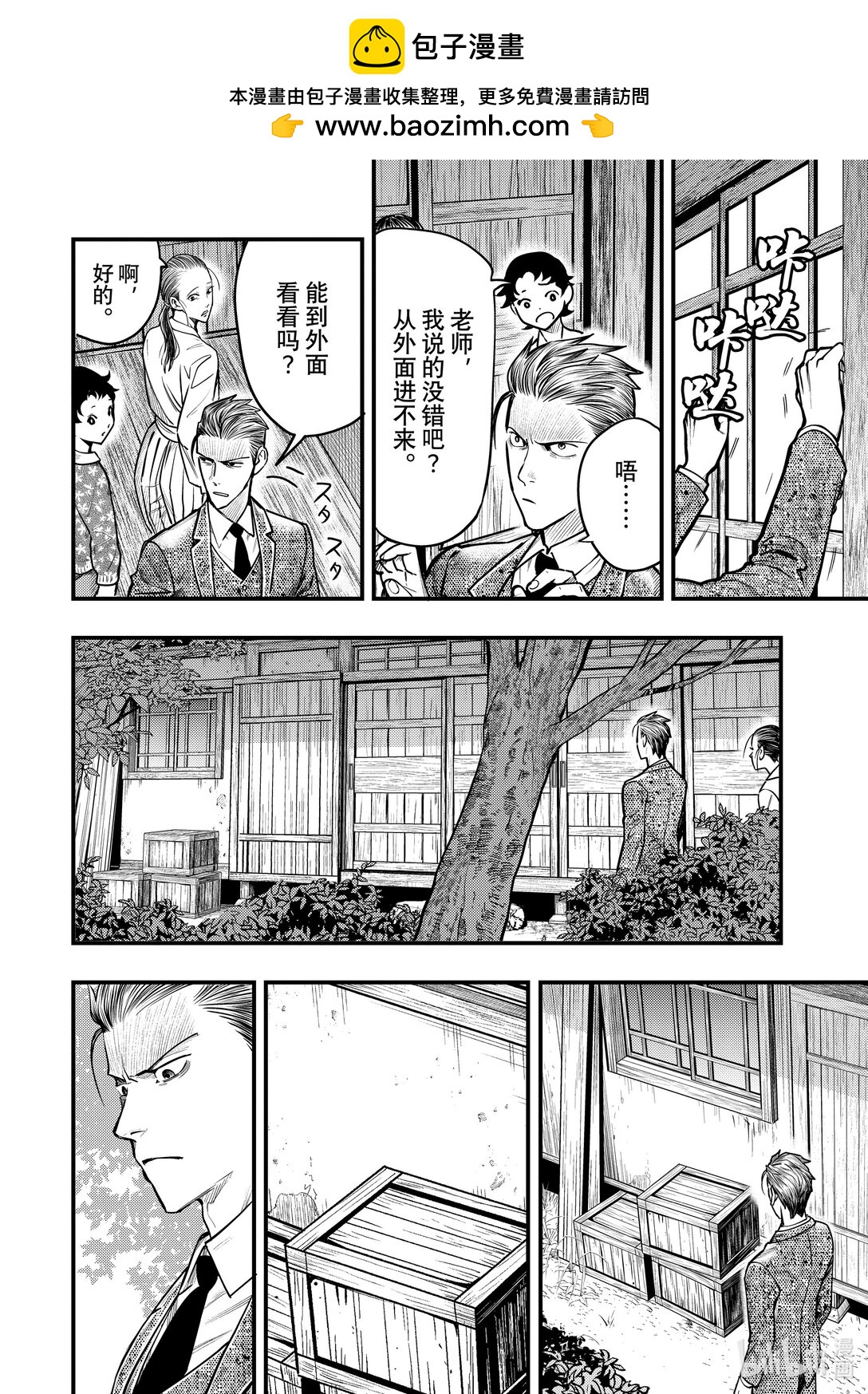 中禪寺老師的靈怪講義實錄。解謎就交給老師。 - 第28話 心中有鬼，所見皆鬼 - 2