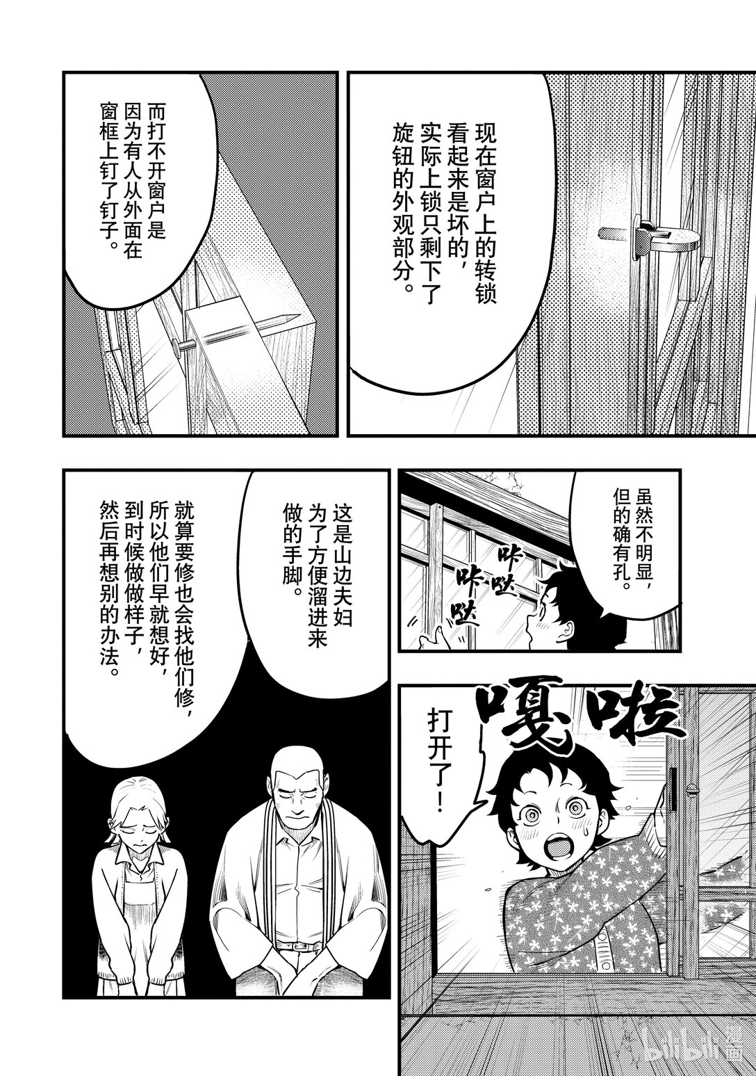 中禪寺老師的靈怪講義實錄。解謎就交給老師。 - 第28話 心中有鬼，所見皆鬼 - 3