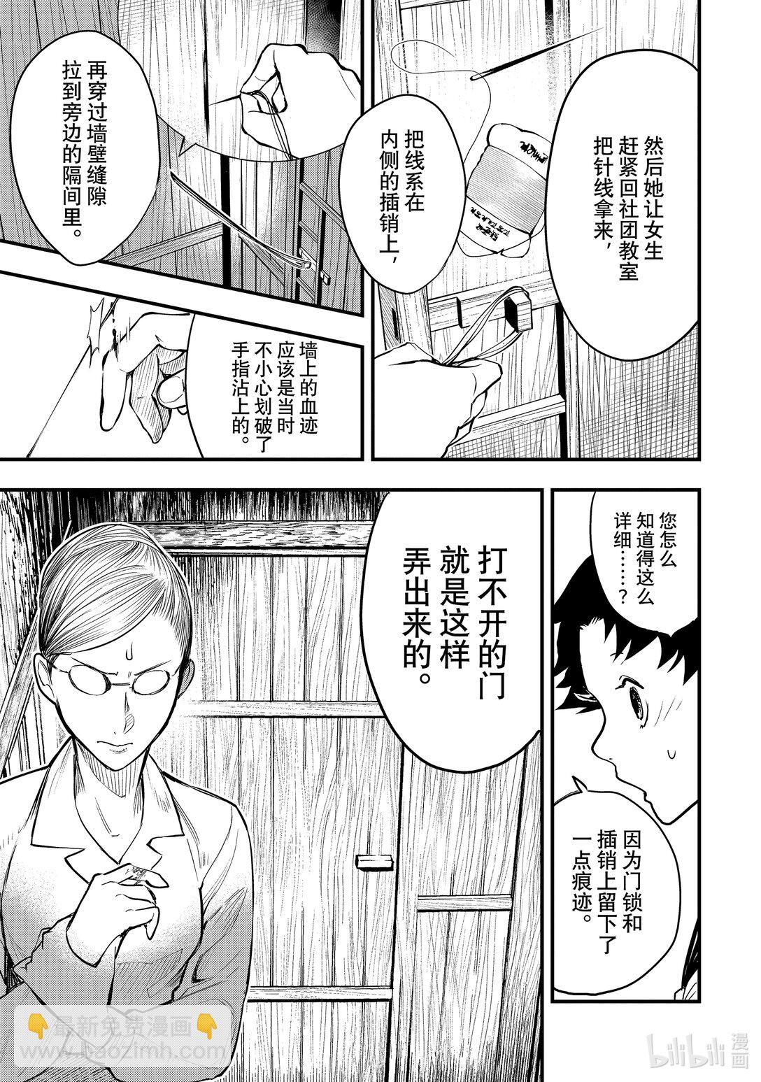 中禪寺老師的靈怪講義實錄。解謎就交給老師。 - 第3話 隱藏者、揭秘者 - 1